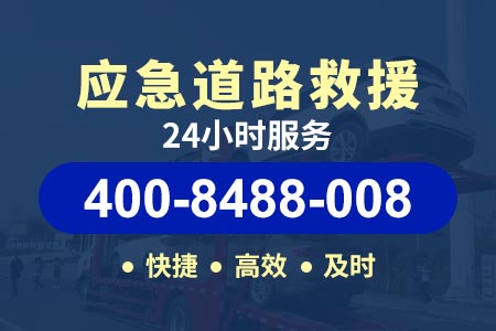 丽香高速汽车救援多少钱-拖车救援|汽车搭电救援维修