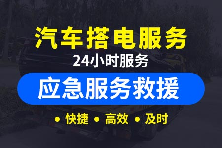 道路救援24小时电话湖州到厦门-北京高速拖车救援-夜间补胎电话