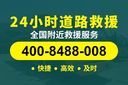 桂阳电瓶亏电 救援 热线400-8488-008【应师傅搭电救援】
